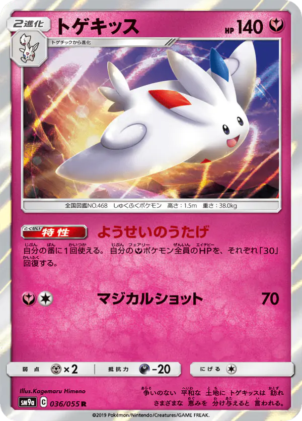 Carta トゲキッス 036/055 de ナイトユニゾン