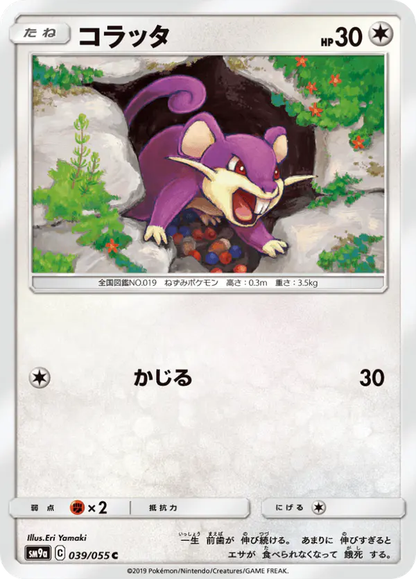 Carta コラッタ 039/055 de ナイトユニゾン