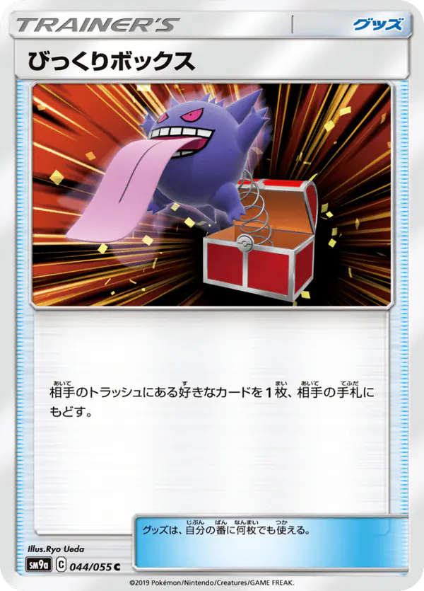 Carta びっくりボックス 044/055 de ナイトユニゾン