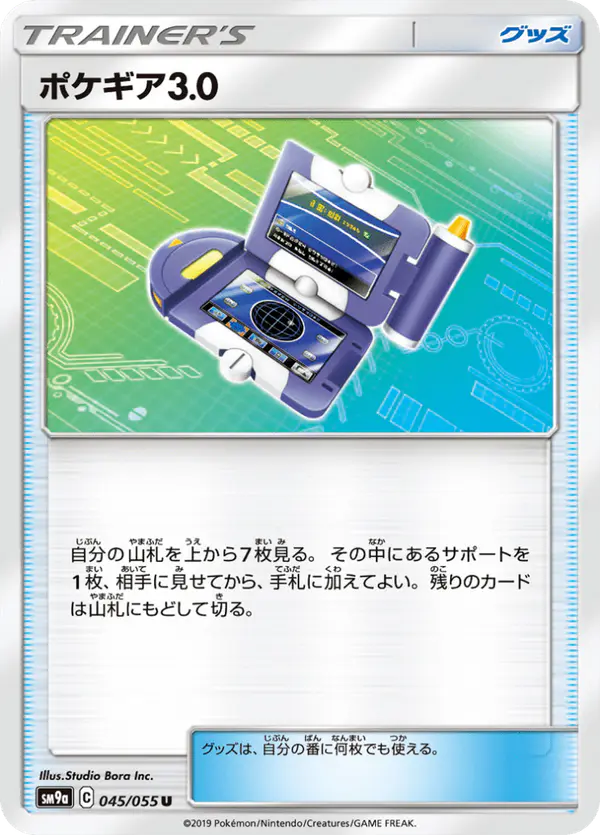 Carta ポケギア3.0 045/055 de ナイトユニゾン