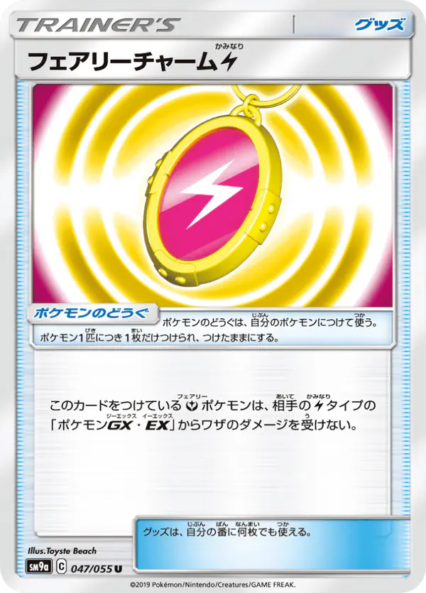 Carta フェアリーチャーム 雷 047/055 de ナイトユニゾン