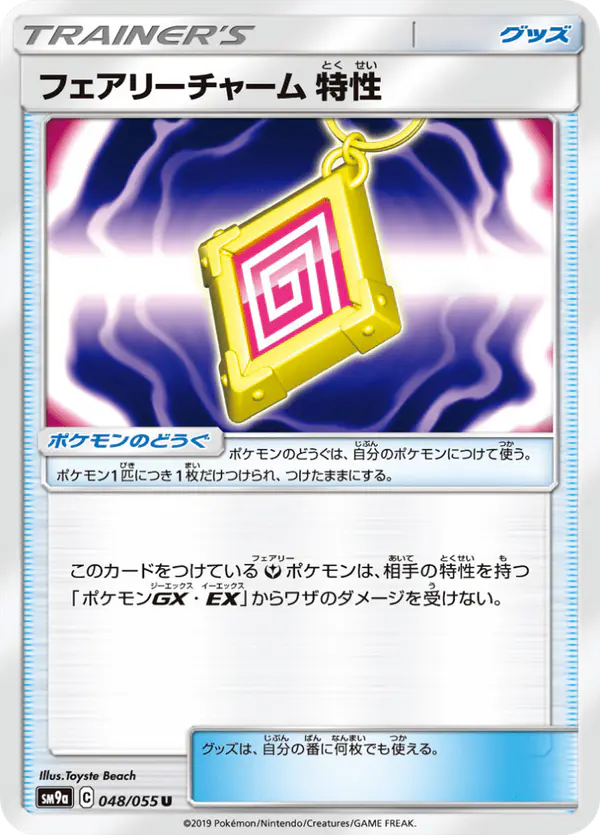 Carta フェアリーチャーム 特性 048/055 de ナイトユニゾン