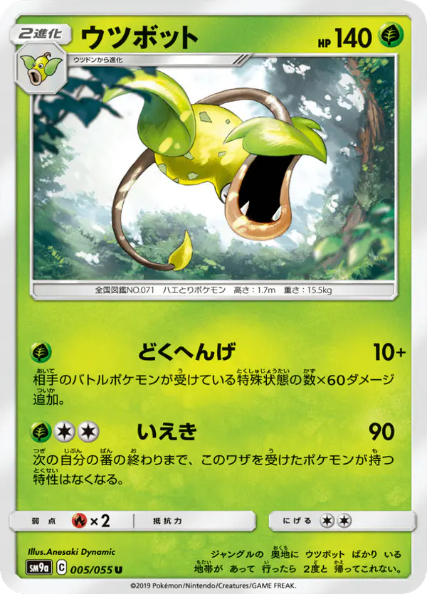 Carta ウツボット 005/055 de ナイトユニゾン