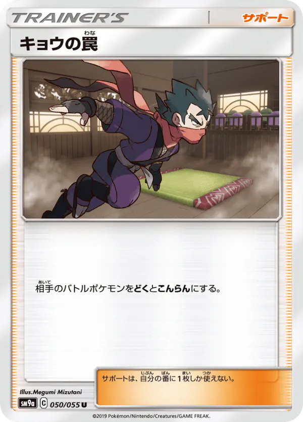 Carta キョウの罠 050/055 de ナイトユニゾン