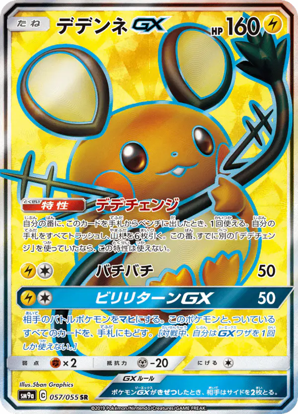 Carta デデンネGX 057/055 de ナイトユニゾン