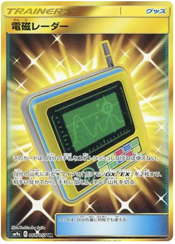 Carta 電磁レーダー 068/055 de ナイトユニゾン