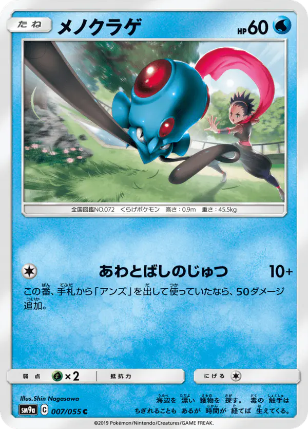 Carta メノクラゲ 007/055 de ナイトユニゾン