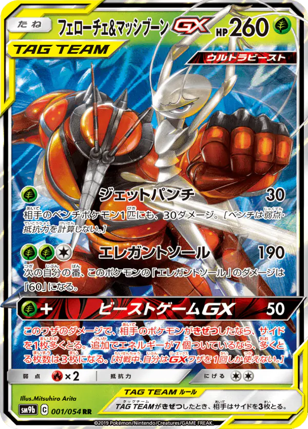 Carta フェローチェ&マッシブーンGX 001/054 de フルメタルウォール