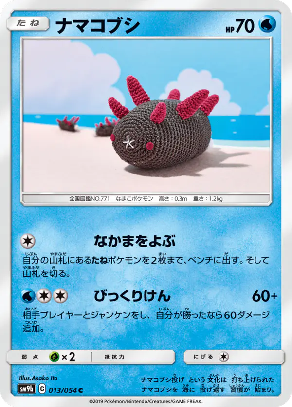 Carta ナマコブシ 013/054 de フルメタルウォール