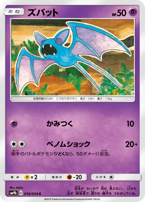 Carta ズバット 016/054 de フルメタルウォール