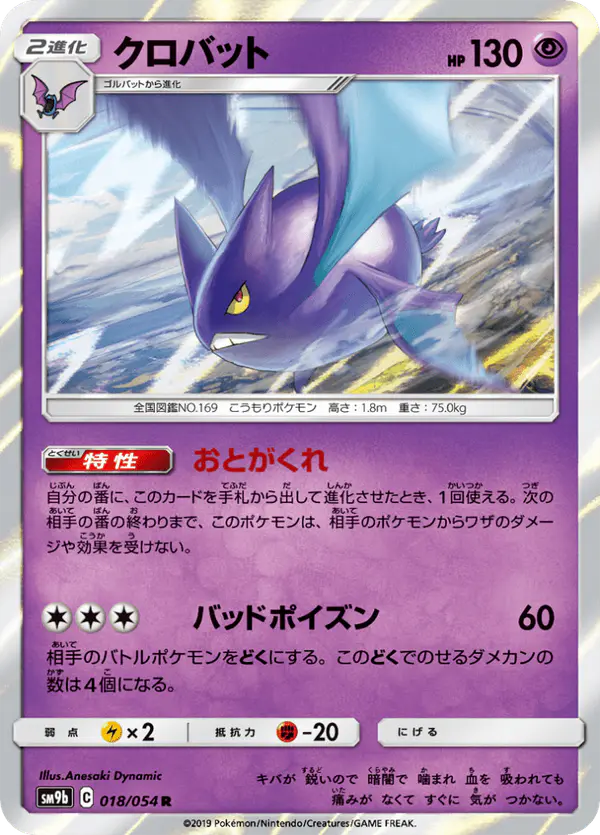 Carta クロバット 018/054 de フルメタルウォール