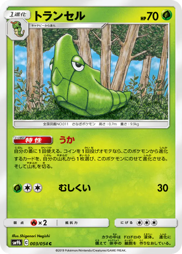 Carta トランセル 003/054 de フルメタルウォール