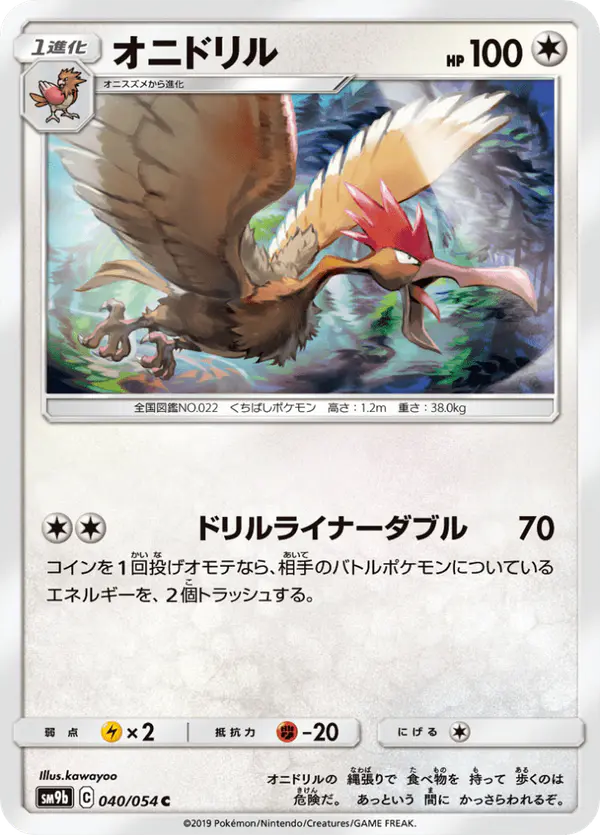 Carta オニドリル 040/054 de フルメタルウォール