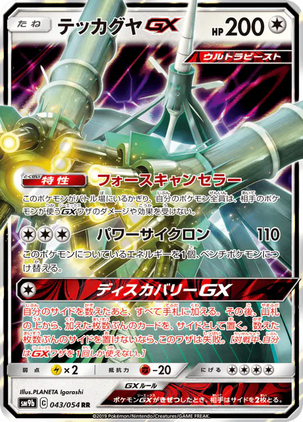 Carta テッカグヤGX 043/054 de フルメタルウォール