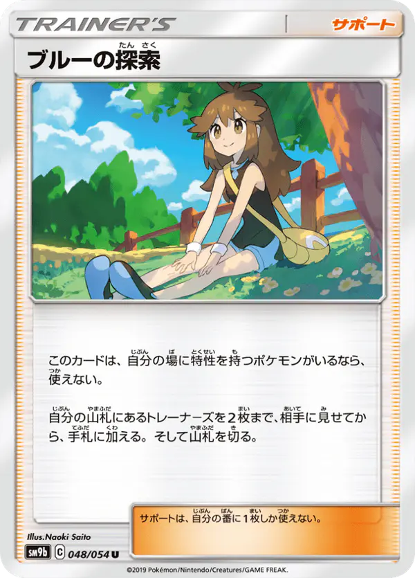 Carta ブルーの探索 048/054 de フルメタルウォール