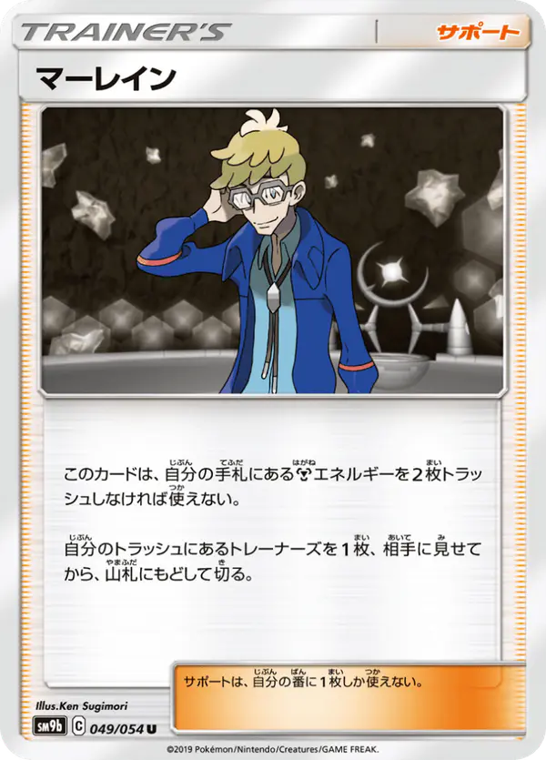 Carta マーレイン 049/054 de フルメタルウォール