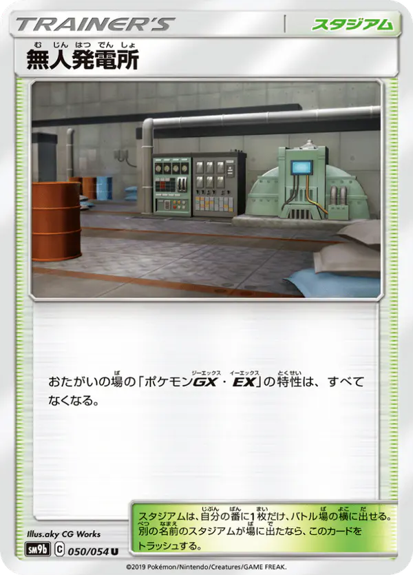 Carta 無人発電所 050/054 de フルメタルウォール
