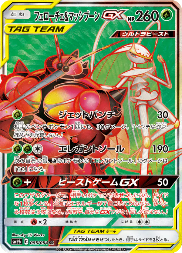 Carta フェローチェ&マッシブーンGX 055/054 de フルメタルウォール