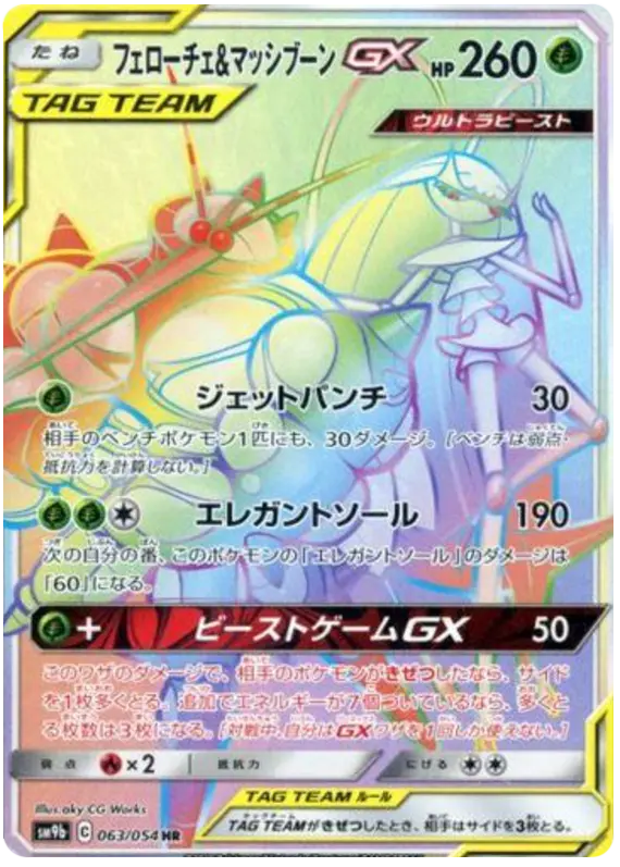 Carta フェローチェ&マッシブーンGX 063/054 de フルメタルウォール