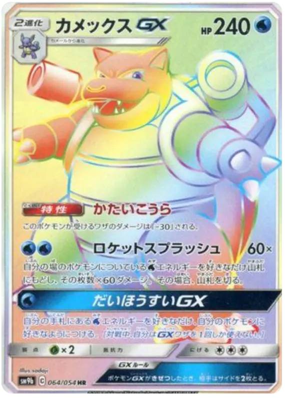 Carta カメックスGX 064/054 de フルメタルウォール