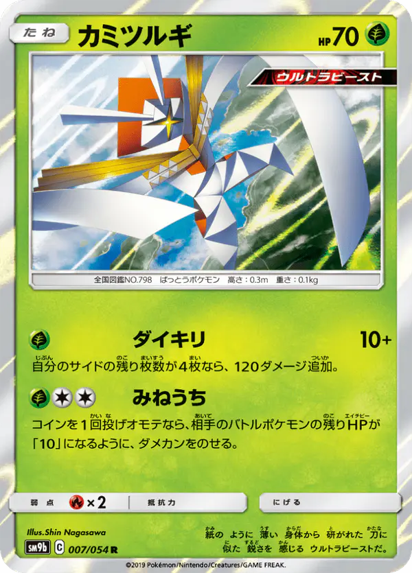 Carta カミツルギ 007/054 de フルメタルウォール