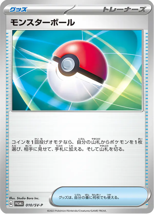 Carta モンスターボール #10 de スカーレット&バイオレット プロモカード