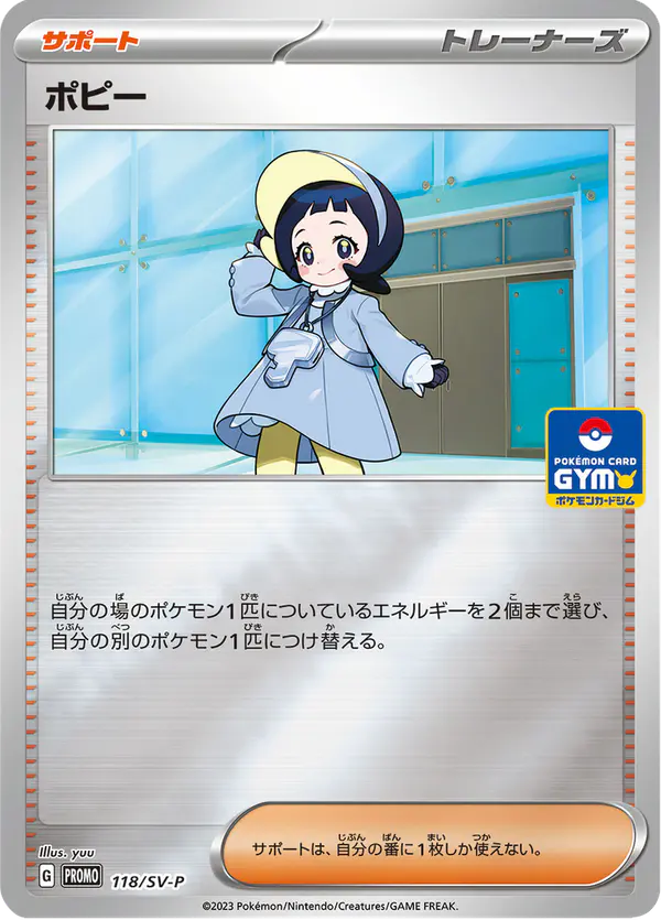 Carta ポピー #118 de スカーレット&バイオレット プロモカード
