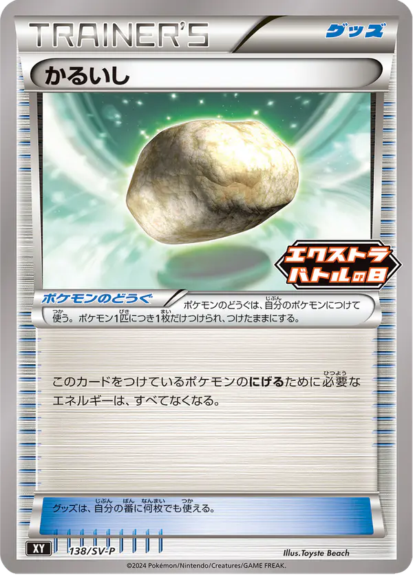 Carta かるいし #138 de スカーレット&バイオレット プロモカード