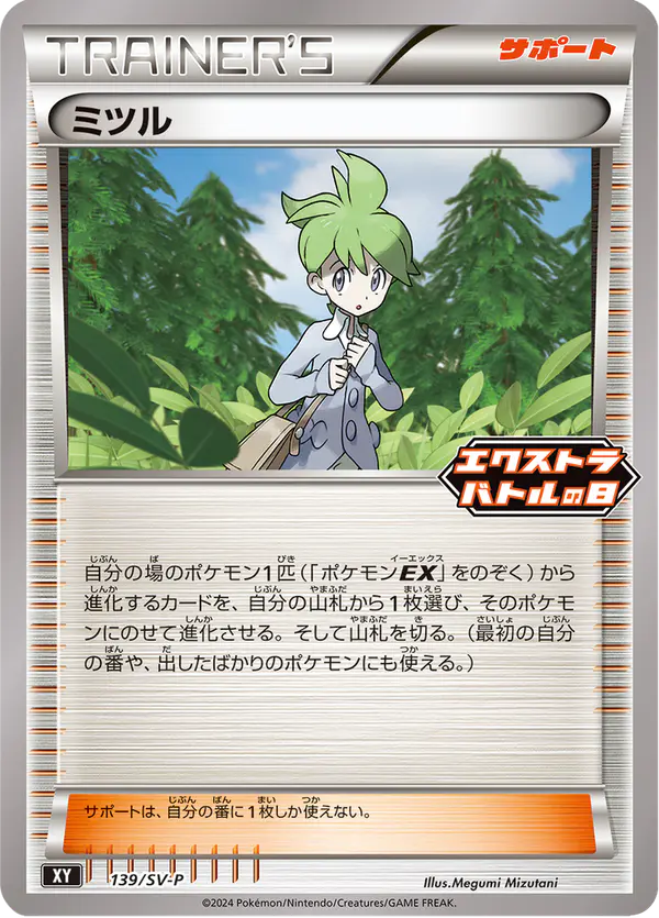 Carta ミツル #139 de スカーレット&バイオレット プロモカード