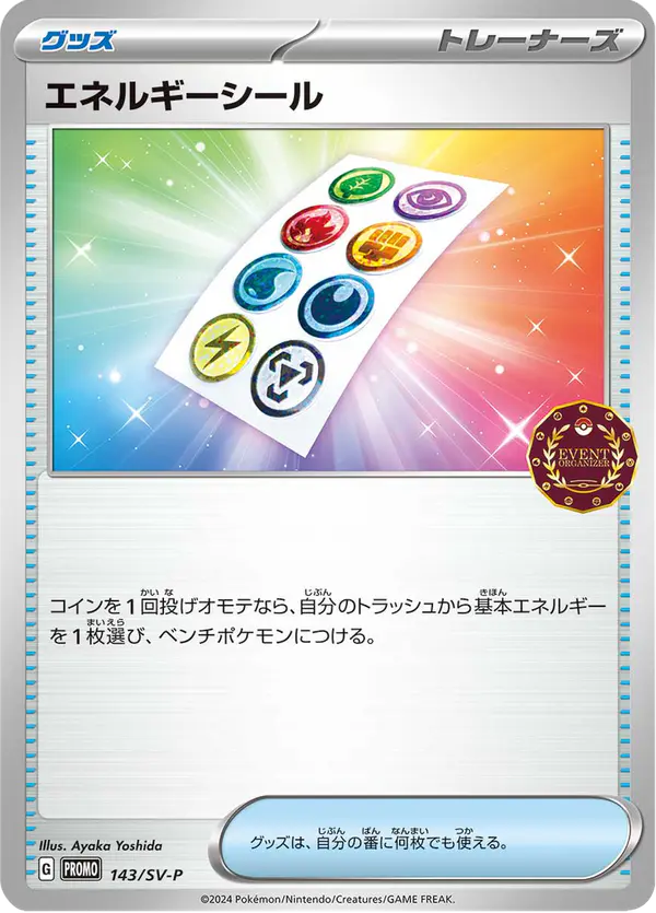 Carta エネルギーシール #143 de スカーレット&バイオレット プロモカード
