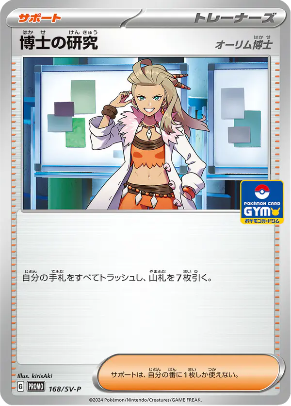 Carta 博士の研究 #168 de スカーレット&バイオレット プロモカード