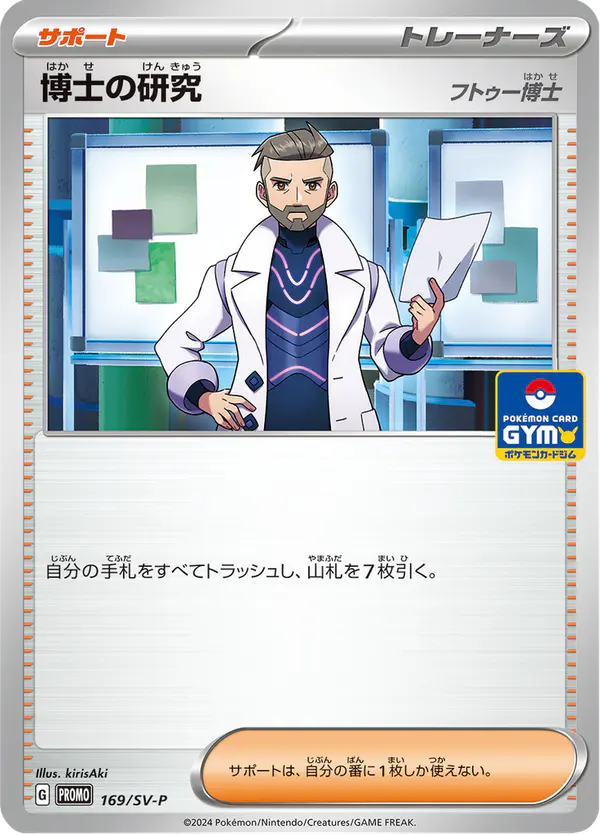 Carta 博士の研究 #169 de スカーレット&バイオレット プロモカード