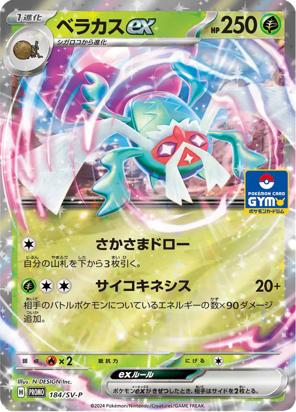Carta ベラカスex #184 de スカーレット&バイオレット プロモカード