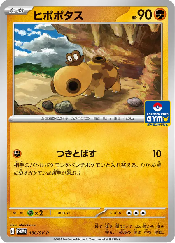 Carta ヒポポタス #186 de スカーレット&バイオレット プロモカード