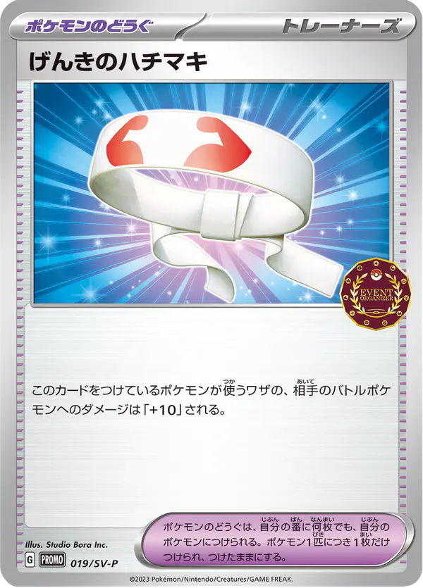 Carta げんきのハチマキ #19 de スカーレット&バイオレット プロモカード