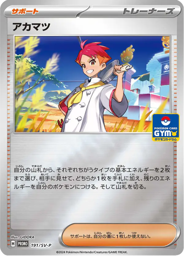 Carta アカマツ #191 de スカーレット&バイオレット プロモカード