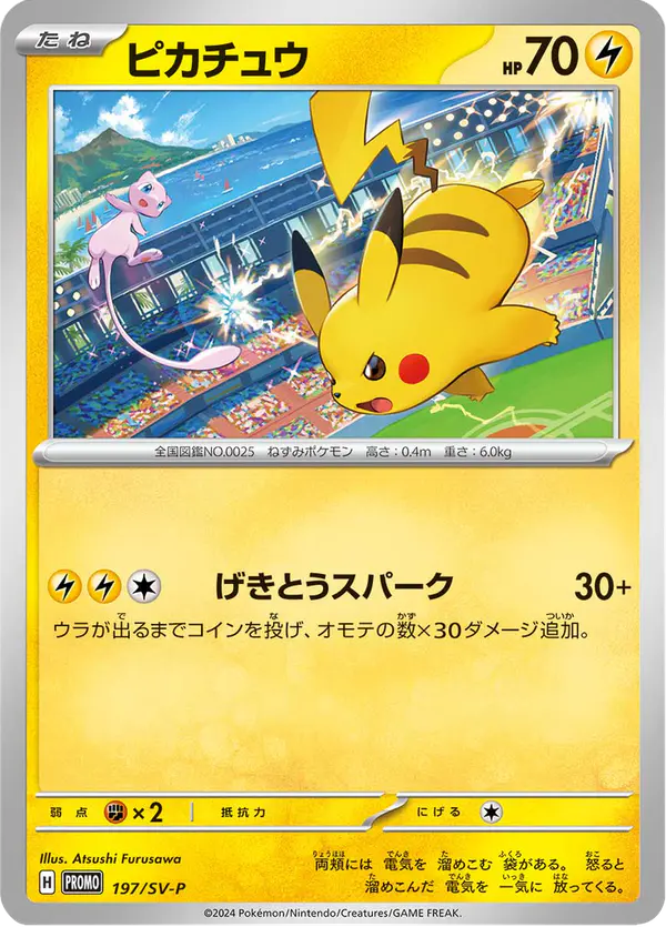 Carta ピカチュウ #197 de スカーレット&バイオレット プロモカード