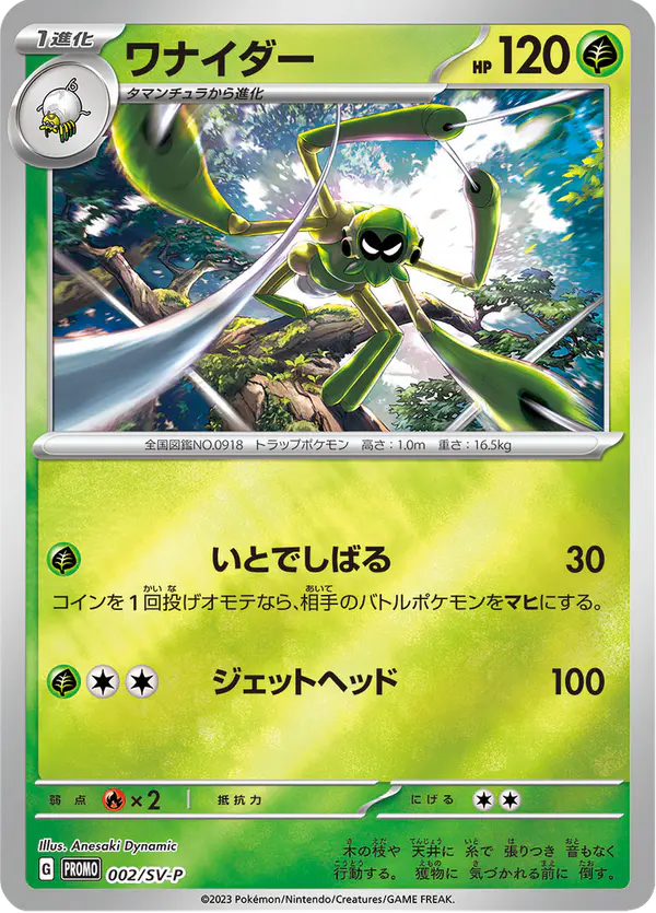 Carta ワナイダー #2 de スカーレット&バイオレット プロモカード