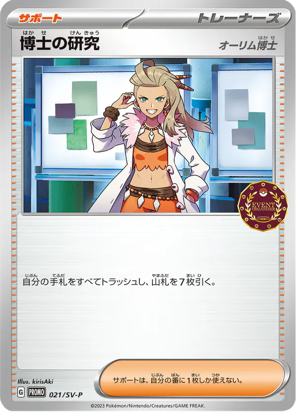 Carta 博士の研究 #21 de スカーレット&バイオレット プロモカード