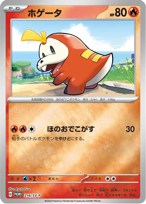 Carta ホゲータ #214 de スカーレット&バイオレット プロモカード