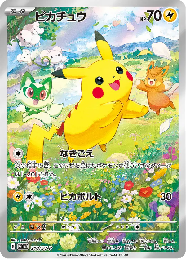 Carta ピカチュウ #218 de スカーレット&バイオレット プロモカード