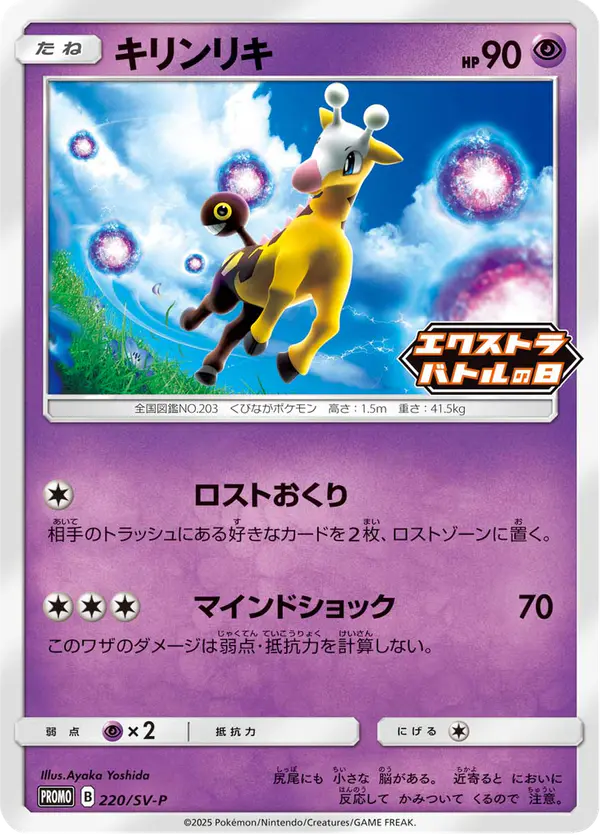 Carta キリンリキ #220 de スカーレット&バイオレット プロモカード