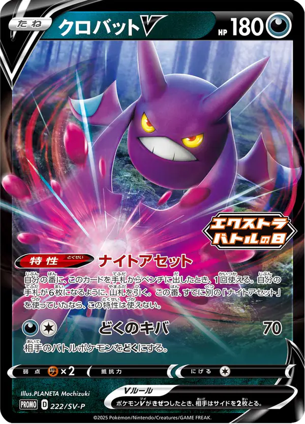 Carta クロバットV #222 de スカーレット&バイオレット プロモカード