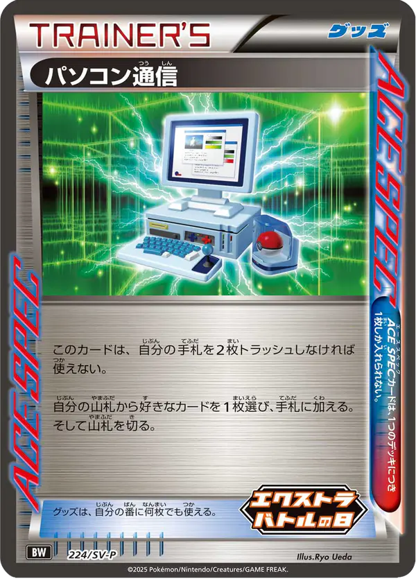 Carta パソコン通信 #224 de スカーレット&バイオレット プロモカード