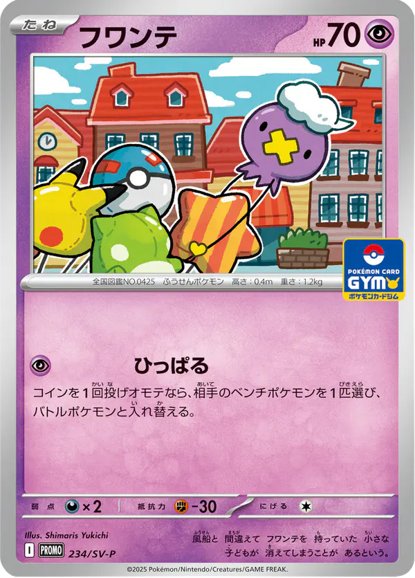 Carta フワンテ #234 de スカーレット&バイオレット プロモカード