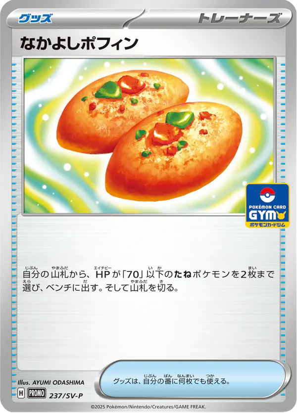Carta なかよしポフィン #237 de スカーレット&バイオレット プロモカード