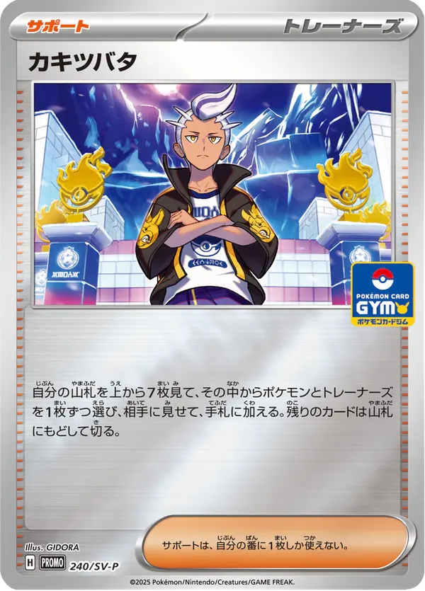 Carta カキツバタ #240 de スカーレット&バイオレット プロモカード
