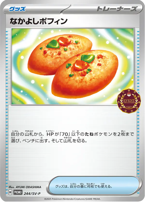 Carta なかよしポフィン #244 de スカーレット&バイオレット プロモカード