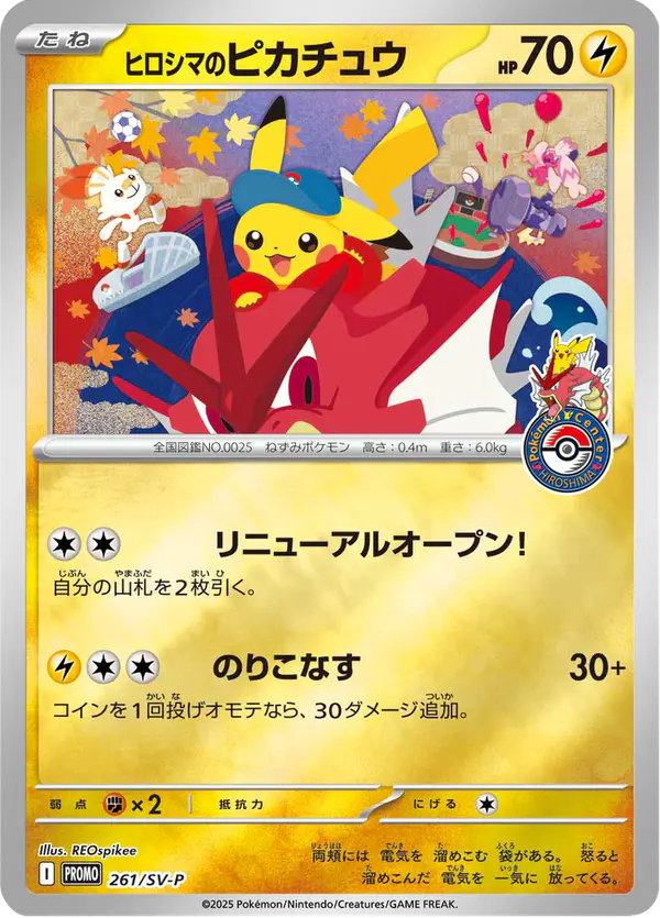 Carta ヒロシマのピカチュウ #261 de スカーレット&バイオレット プロモカード