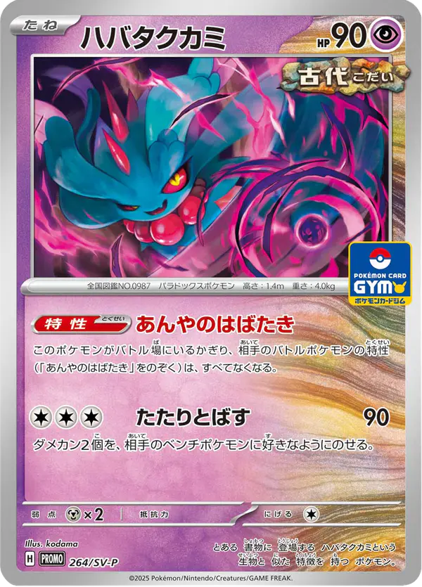Carta ハバタクカミ #264 de スカーレット&バイオレット プロモカード